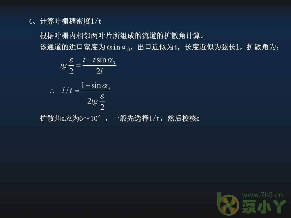 叶片泵水力设计基础5